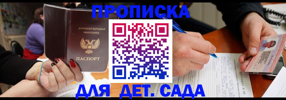 прописка от собственника в Лакинске