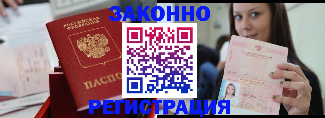 прописка иностранных граждан в Лакинске