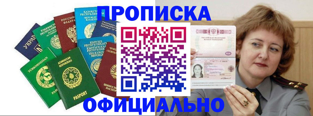 временная регистрация недорого в Лакинске